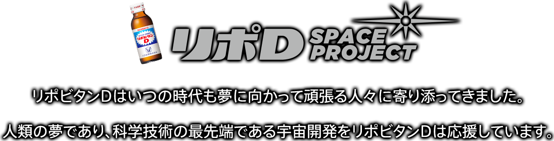 リポビタンd 宇宙兄弟ボトル 第2弾 販売開始