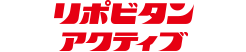 リポビタンアクティブ