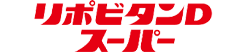 リポビタンDスーパー