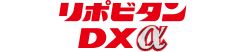 リポビタンDXα