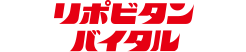 リポビタンバイタル