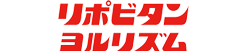 リポビタンヨルリズム