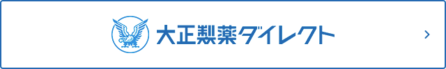 大正製薬ダイレクトトップへ