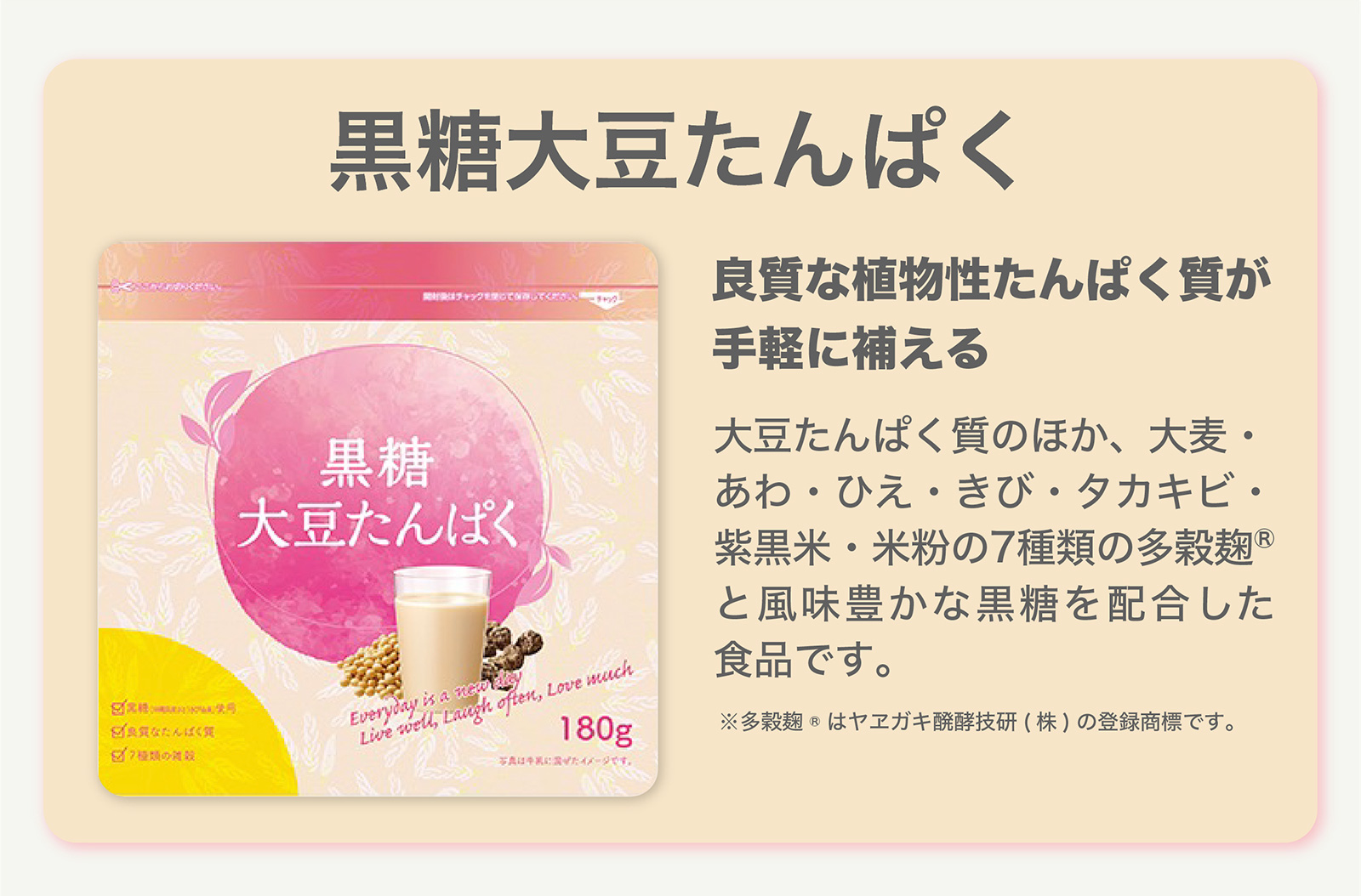 黒糖大豆たんぱく