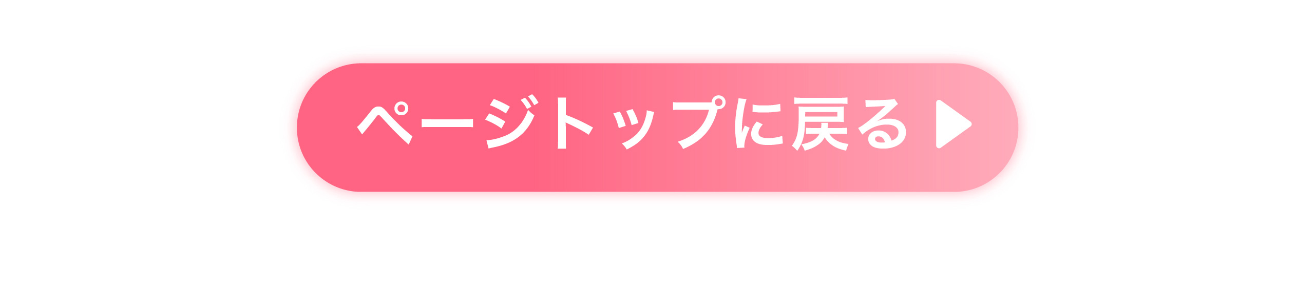 ページトップに戻る