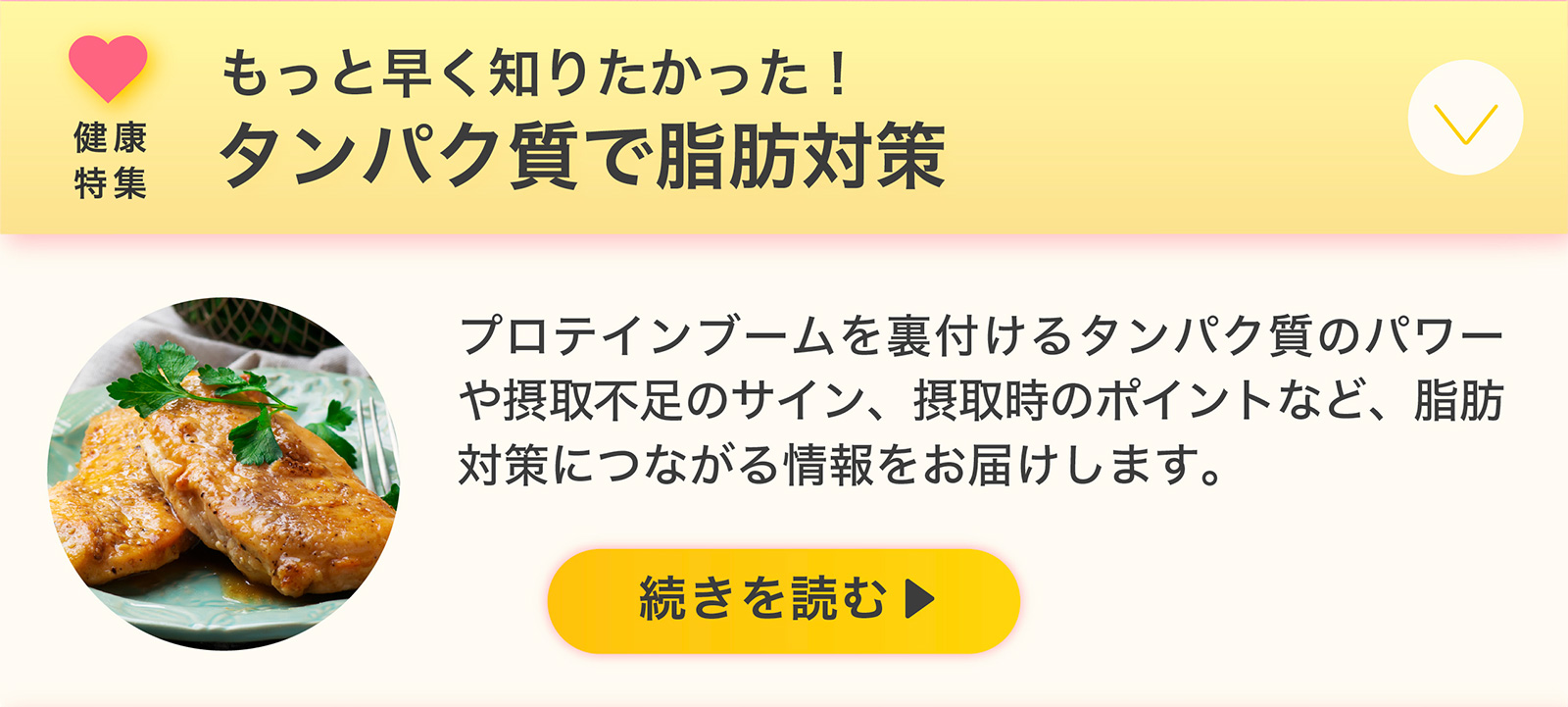 健康特集