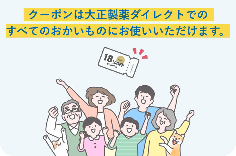 おトクに買える割引クーポンについてのご案内