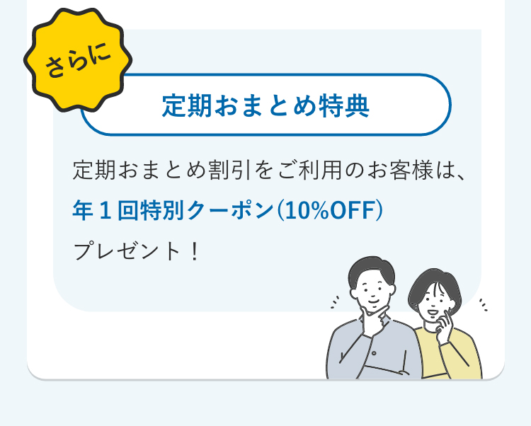 専用ページ　おまとめ割引-1300 おトクに買える割引クーポンについてのご案内