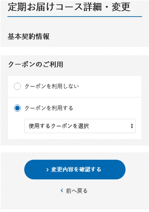 おトクに買える割引クーポンについてのご案内