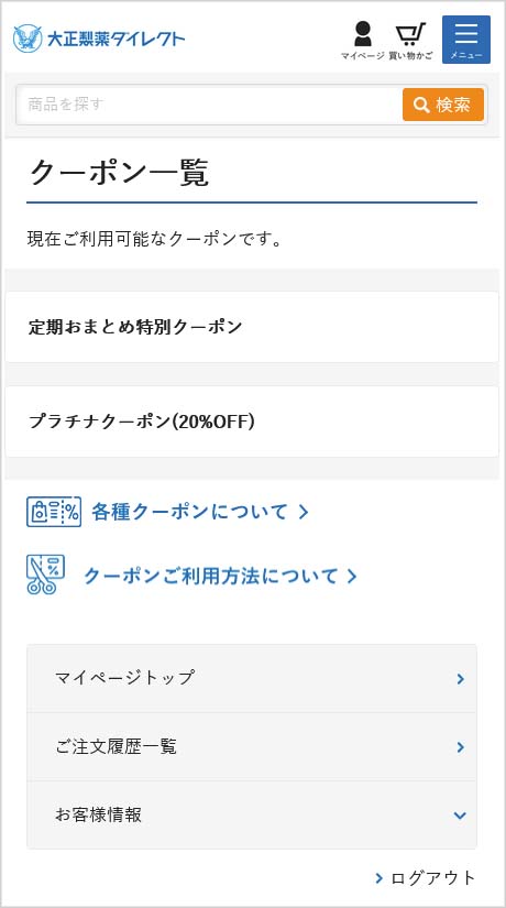 おトクに買える割引クーポンについてのご案内