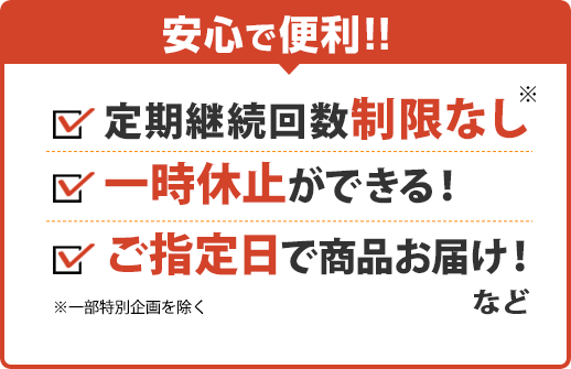 安心で便利！！