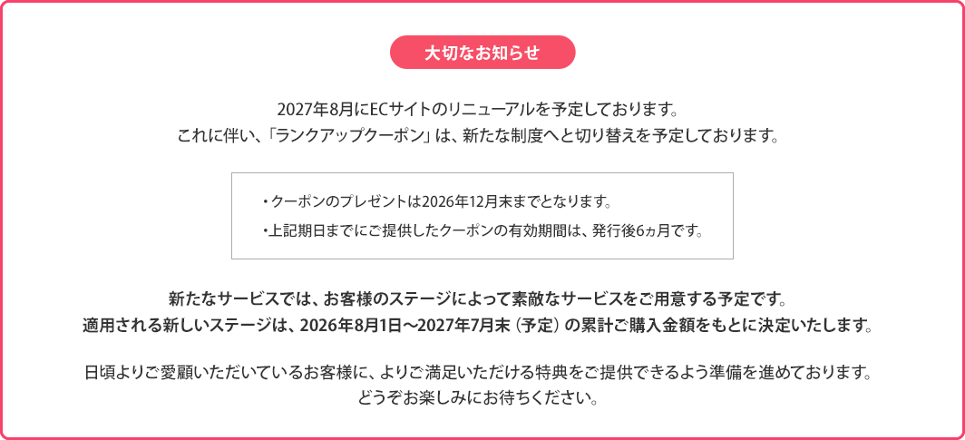 大切なお知らせ