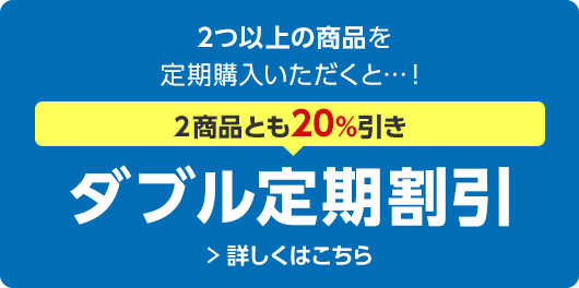 ダブル定期割引