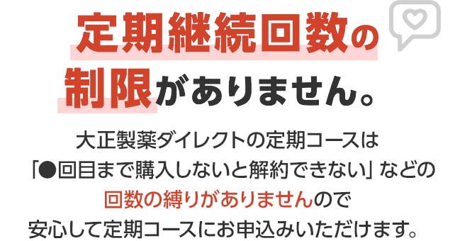 安心1　定期継続回数の制限がありません。