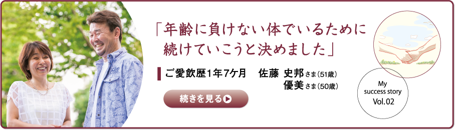 「年齢に負けない体でいるために続けていこうと決めました」