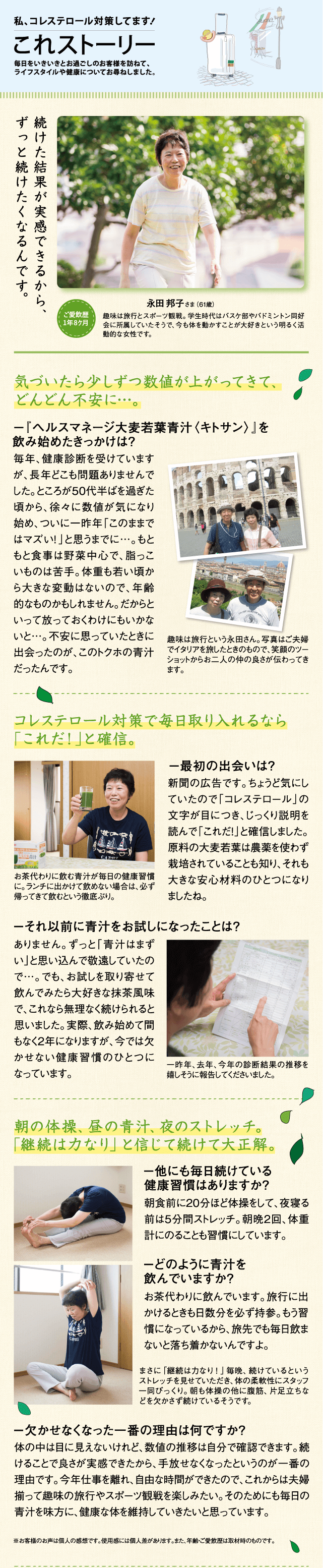 続けた結果が実感できるから、ずっと続けたくなるんです。