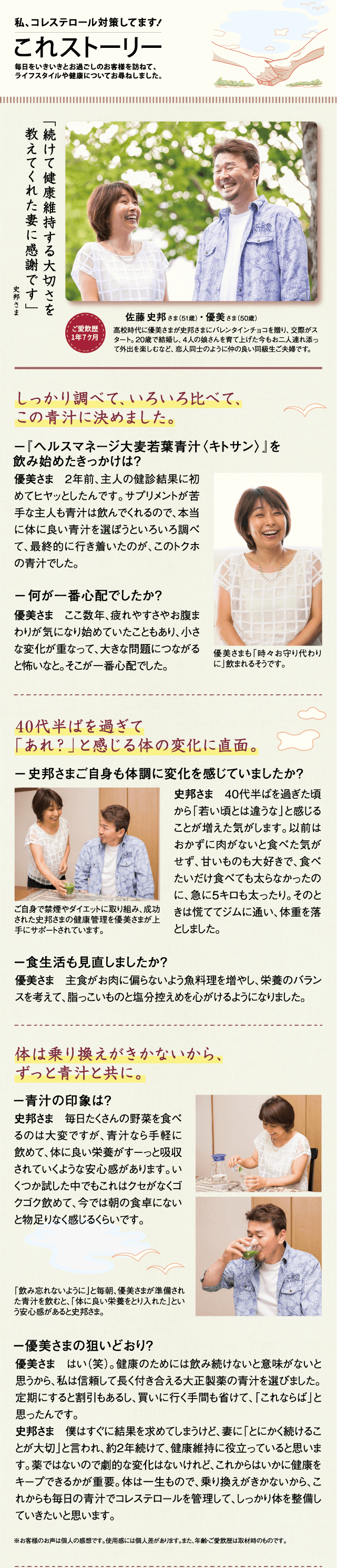 「続けて健康維持する大切さを教えてくれた妻に感謝です」