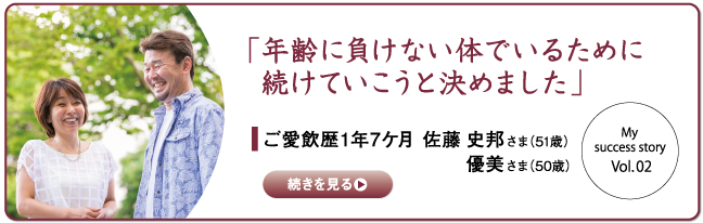 「年齢に負けない体でいるために続けていこうと決めました」