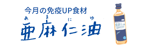 今月の免疫UP食材　きくらげ