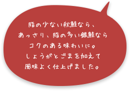 低カロリーのきのこを細かく刻んでお肉のかさ増しに！程よい歯ごたえがあるのでかむ回数が増え、お腹も満足できるメニューです。