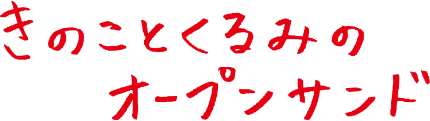 きのことくるみのオープンサンド