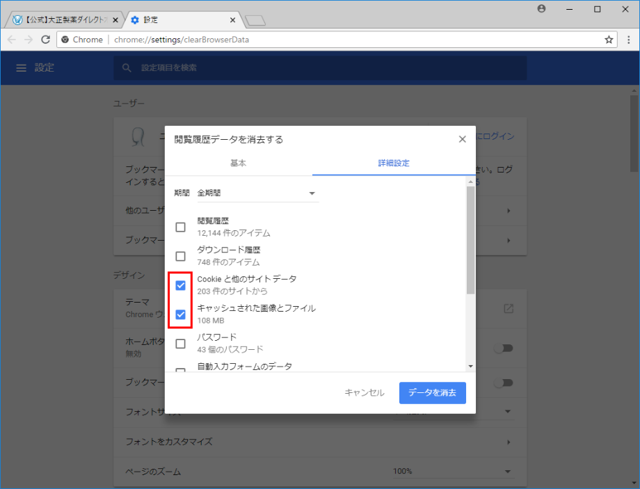 Cookie（クッキー）の削除方法について