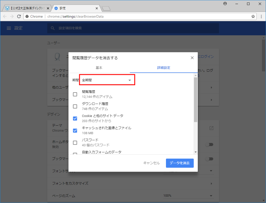 Cookie(クッキー)の削除方法について Cookie(クッキー)の削除方法について