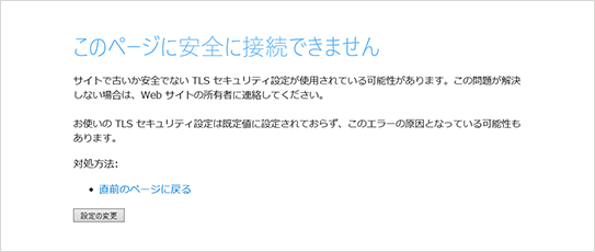 123A ※プロフ確認お願い致します。 通信プロトコル TLS 1.0/1.1 の完全無効化｜BLOG｜ サイバートラスト