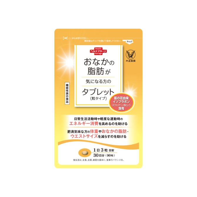 大正製薬 おなかの脂肪が気になる方のタブレット　粒タイプ　ダイエット　サプリ