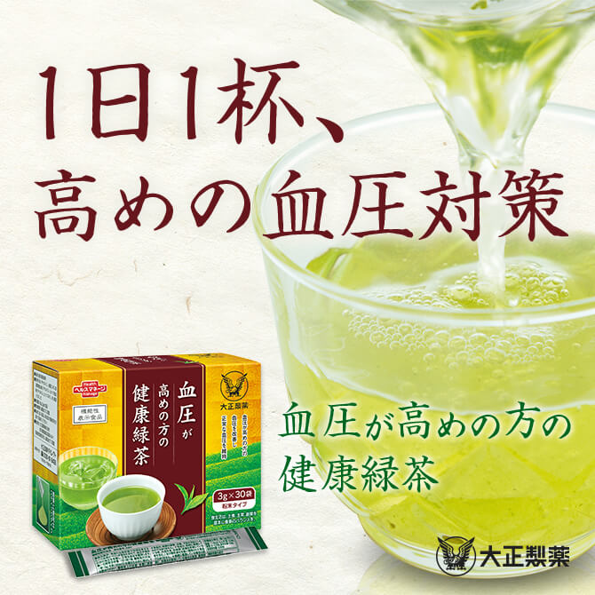 血圧が高めの方の健康緑茶 |【公式】大正製薬ダイレクトオンラインショップ