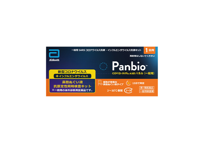 PanbioTM COVID-19/Flu A&B パネル（一般用）