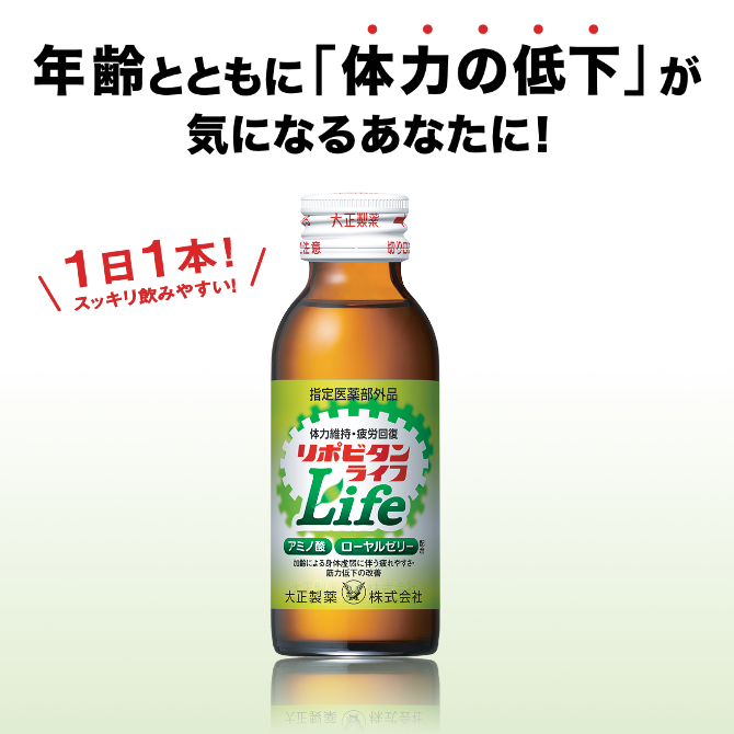 大正製薬 リポビタンライフ100ml 瓶 10本x2箱