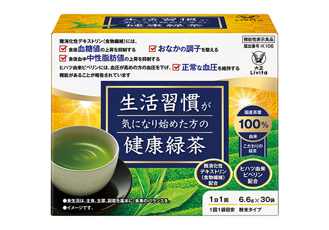 生活習慣が気になり始めた方の健康緑茶