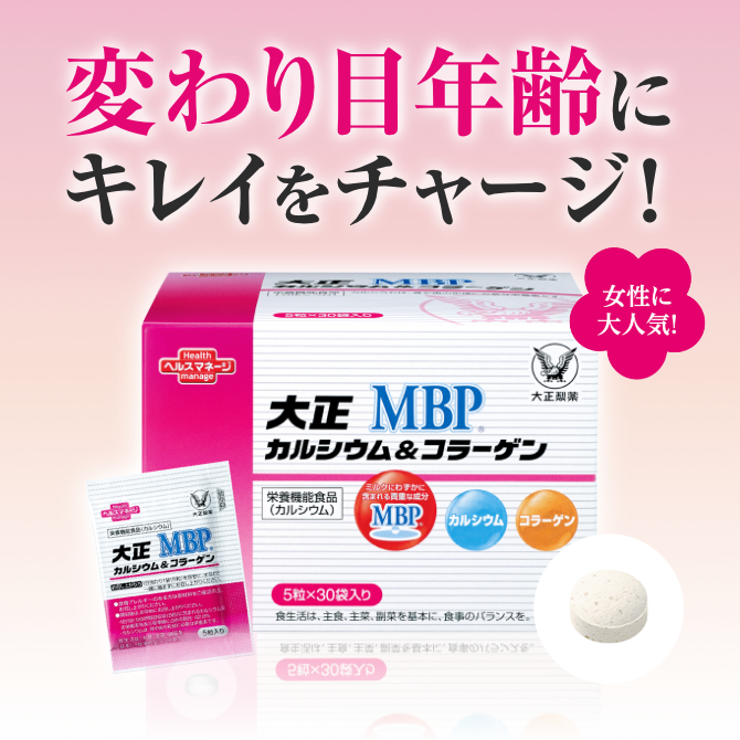 大正カルシウム＆コラーゲン MBP(R) |【公式】大正製薬ダイレクト 