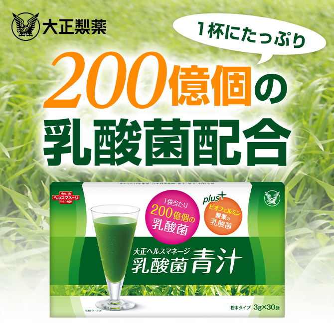 大正製薬 大正ヘルスマネージ 乳酸菌青汁　5箱　賞味期限2024 05