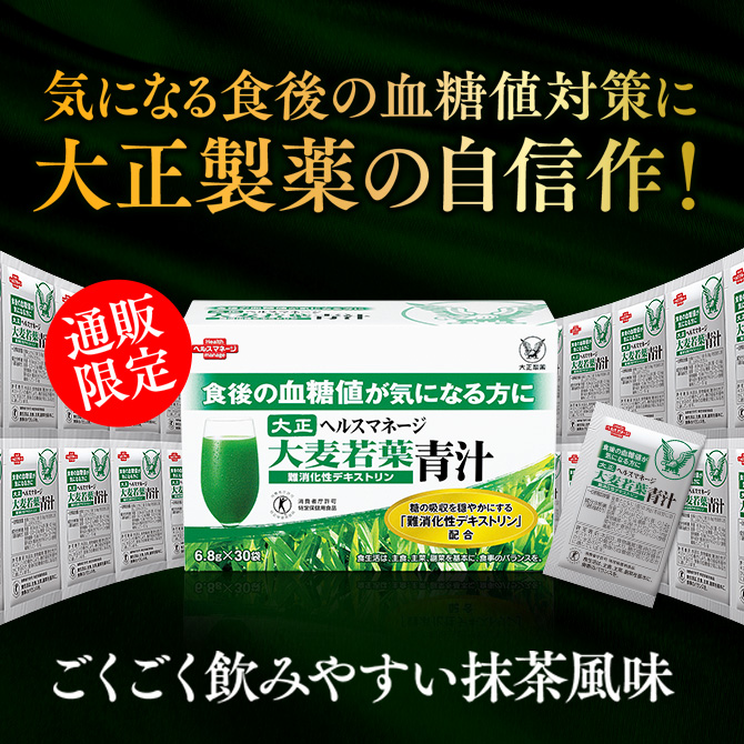 ヘルスマネージ 大麦若葉青汁 <難消化性デキストリン> |【公式】大正