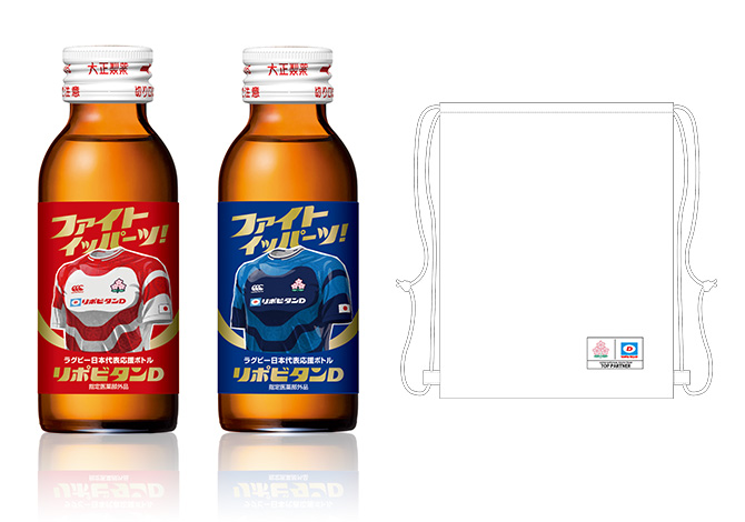 【ランドリーバッグ付き】リポビタンD ラグビー日本代表応援ボトル