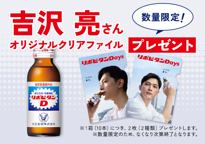 リポビタンシリーズ |【公式】大正製薬ダイレクトオンラインショップ