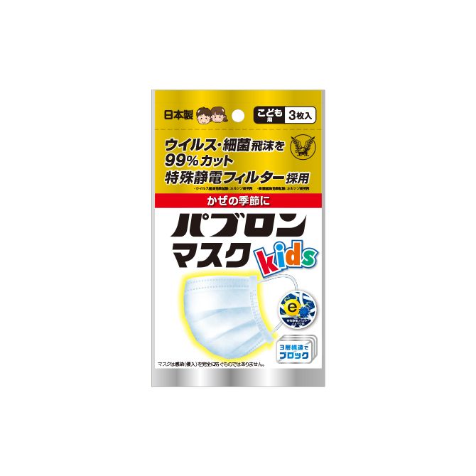 パブロンマスク　キッズ