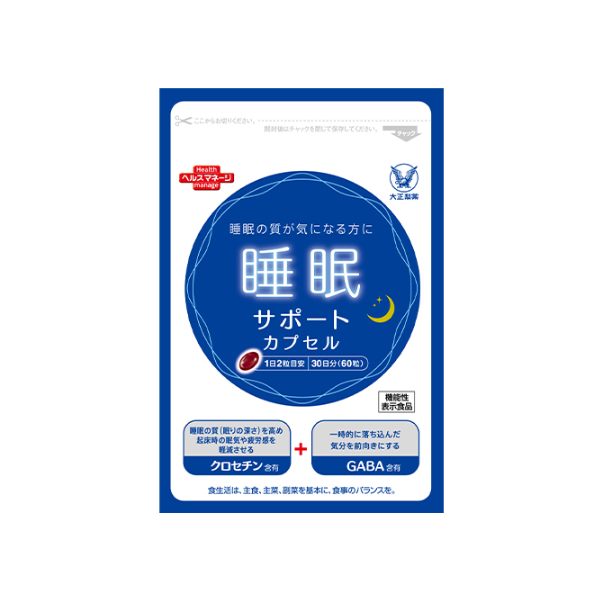 睡眠サポート カプセル