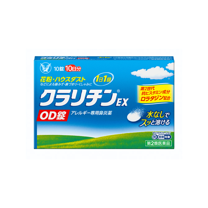 クラリチンEX　OD錠