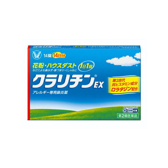 クラリチンEX