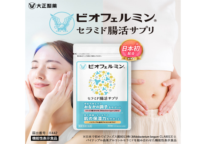 ビオフェルミン セラミド腸活サプリ │【公式】大正製薬ダイレクト