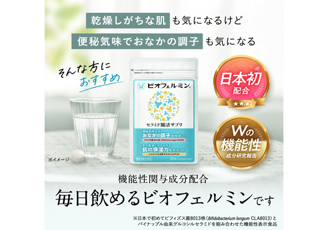 ビオフェルミン セラミド腸活サプリ │【公式】大正製薬ダイレクト