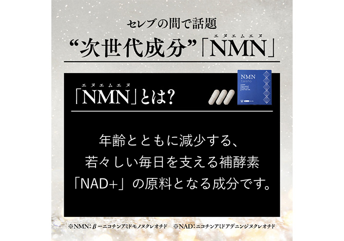 NMN taisho |【公式】大正製薬ダイレクトオンラインショップ