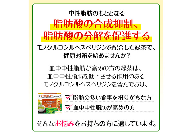 血中中性脂肪が高めの方の緑茶 |【公式】大正製薬ダイレクトオンライン