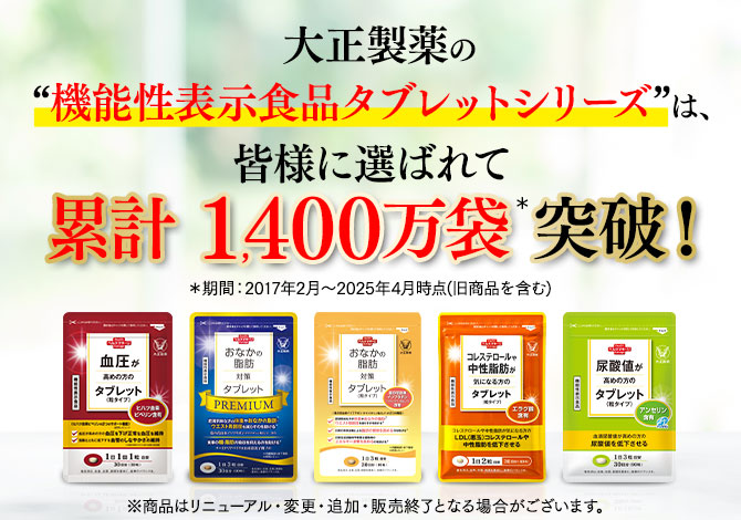 コレステロールや中性脂肪が気になる方のタブレット(粒タイプ