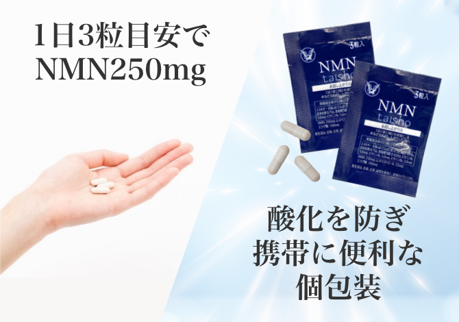 NMN taisho |【公式】大正製薬ダイレクトオンラインショップ