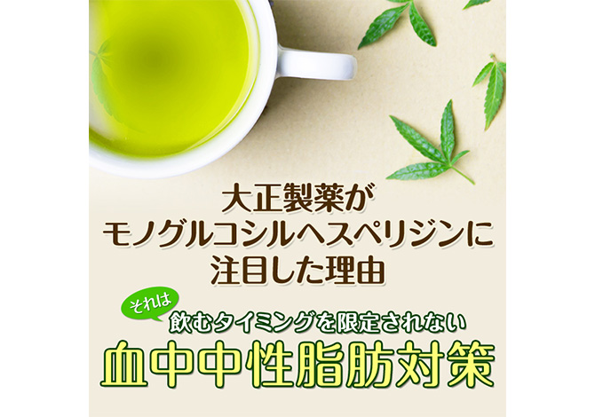 血中中性脂肪が高めの方の緑茶 |【公式】大正製薬ダイレクトオンライン