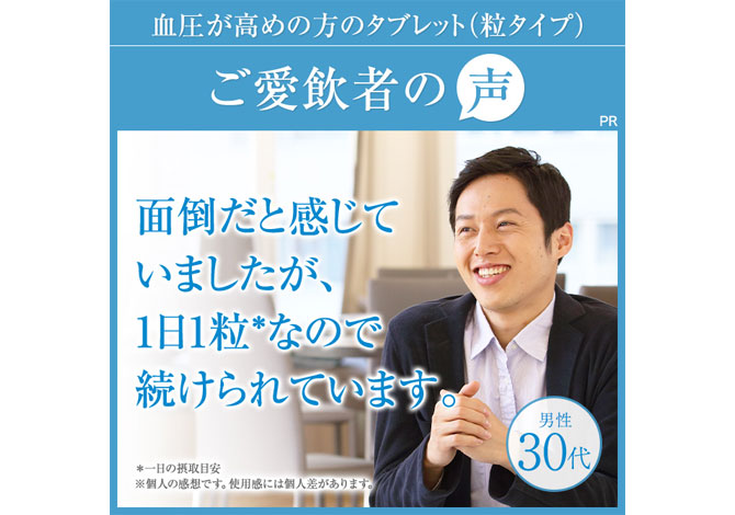 楽天市場】【公式】大正製薬 血圧が高めの方のタブレット（粒